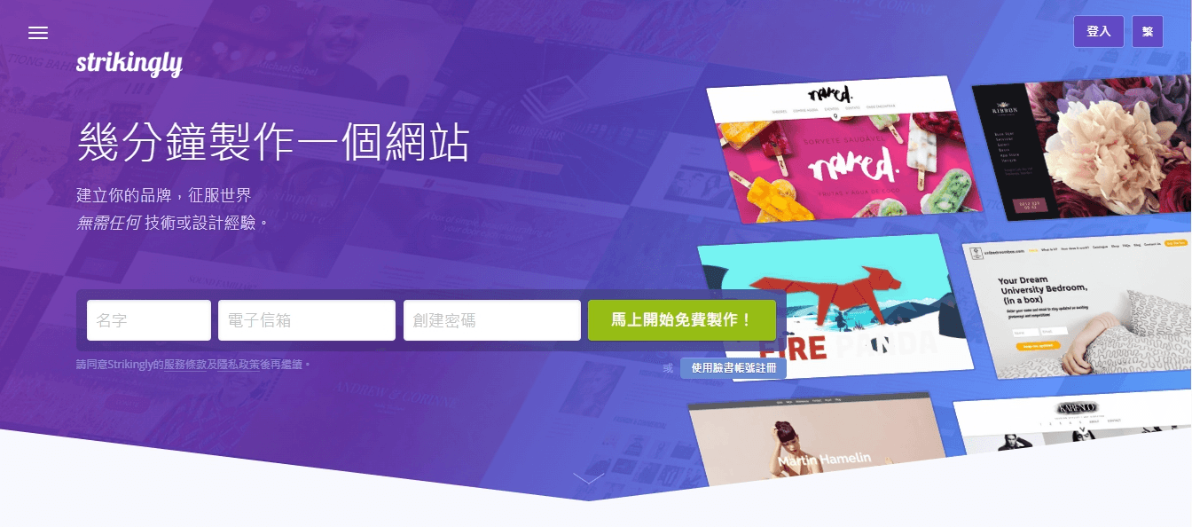 Strikingly 網站架設 Strikingly 網站架設